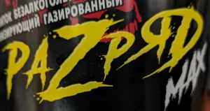 Тонизирующий напиток "Разряд"